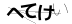 CAPTCHA