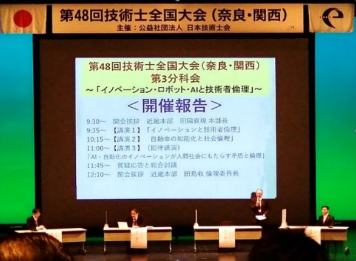 第48回技術士全国大会（奈良・関西）開催