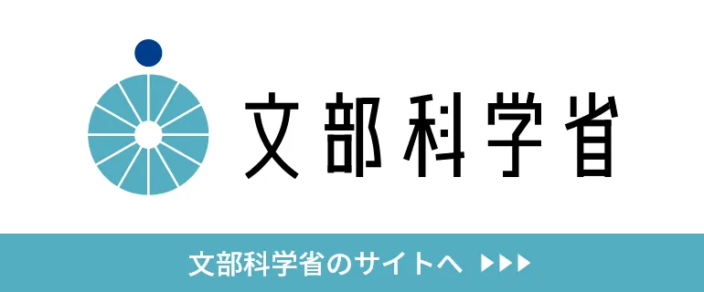 文部科学省